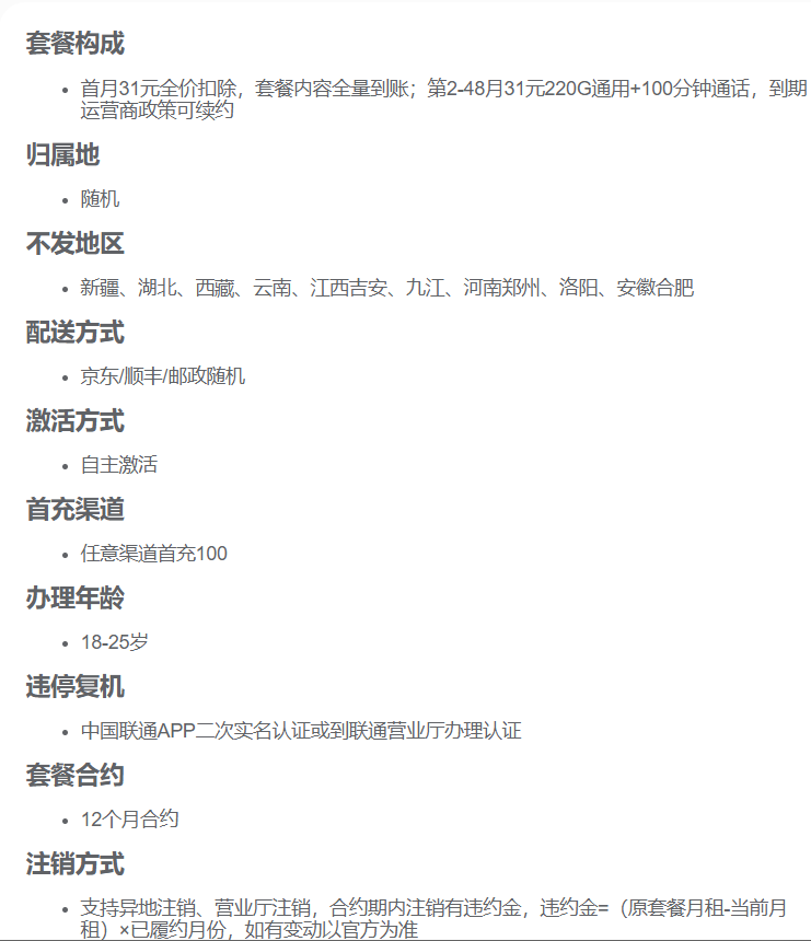 联通乐享卡套餐展示图3